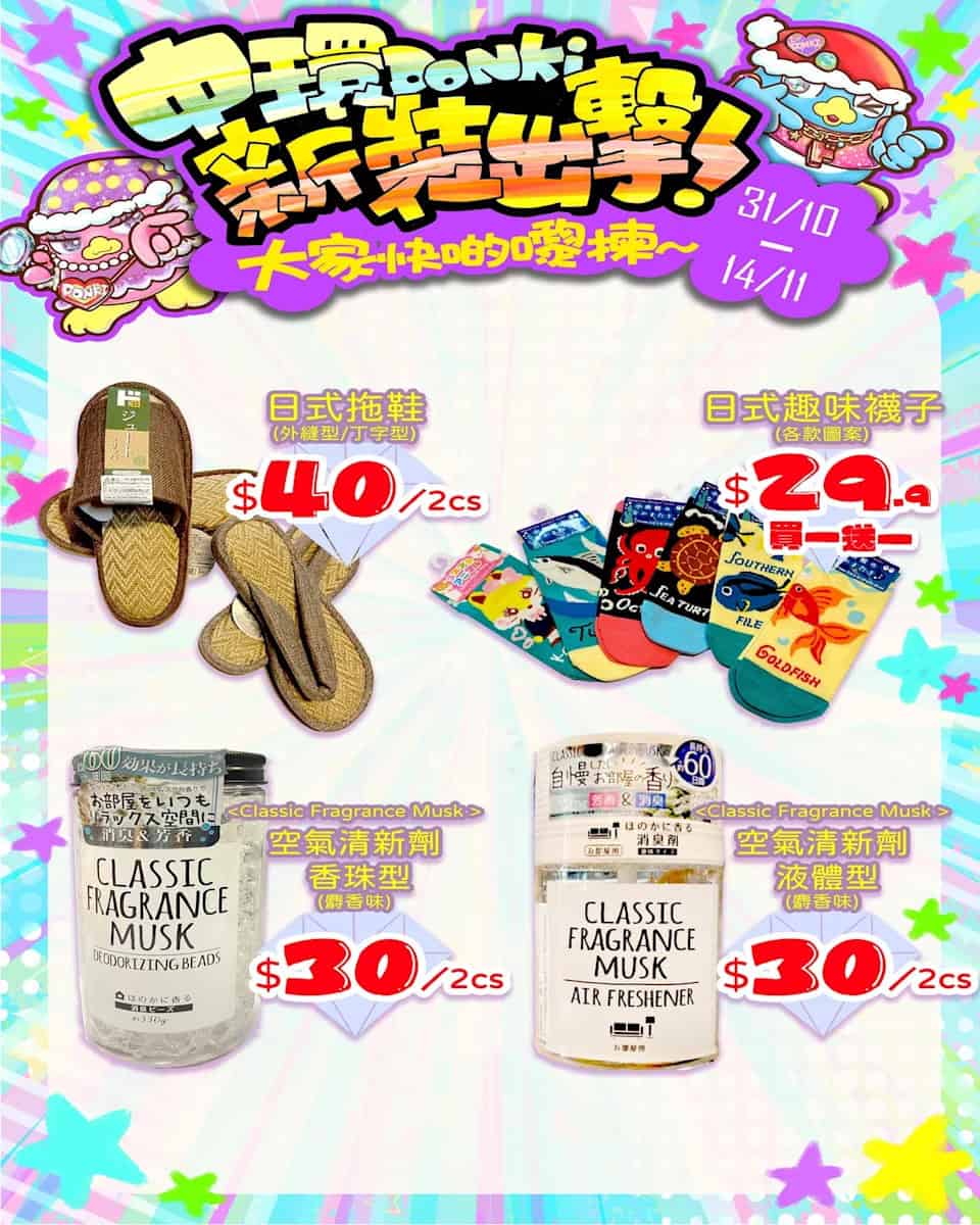 Don Don Donki 中環店活動海報 2