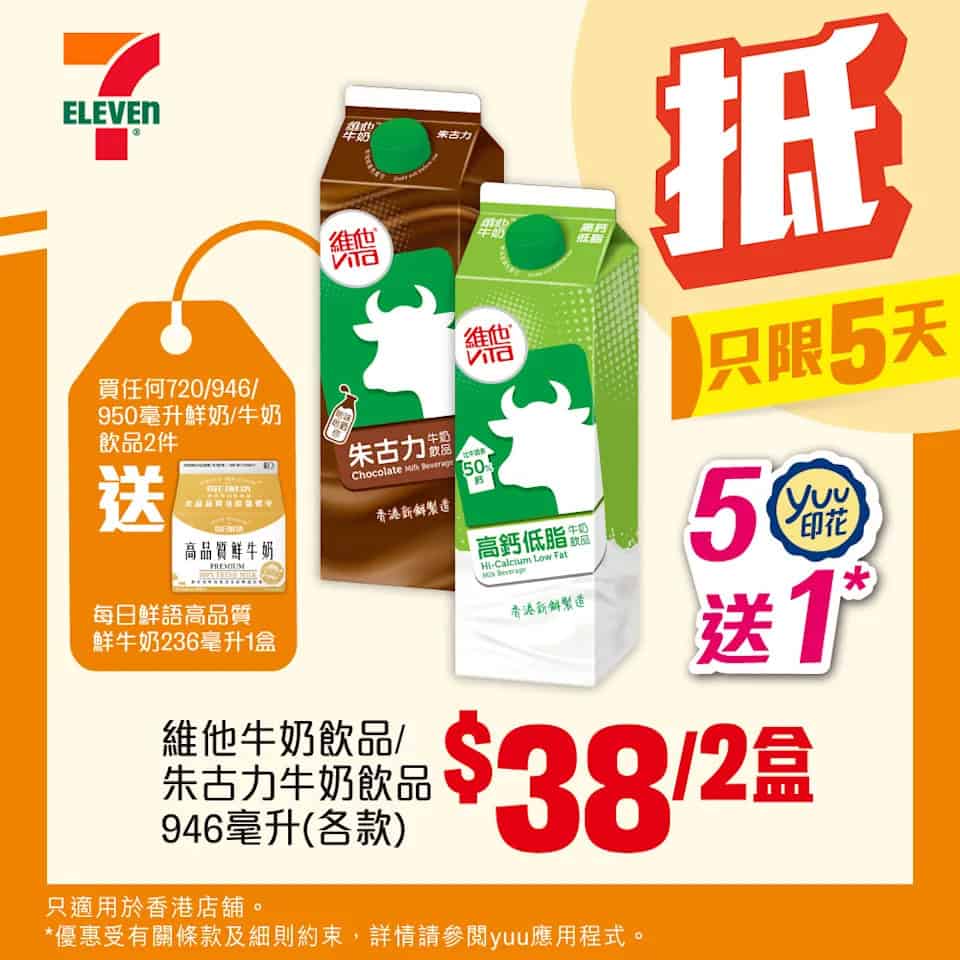 牛奶飲品優惠及贈品活動