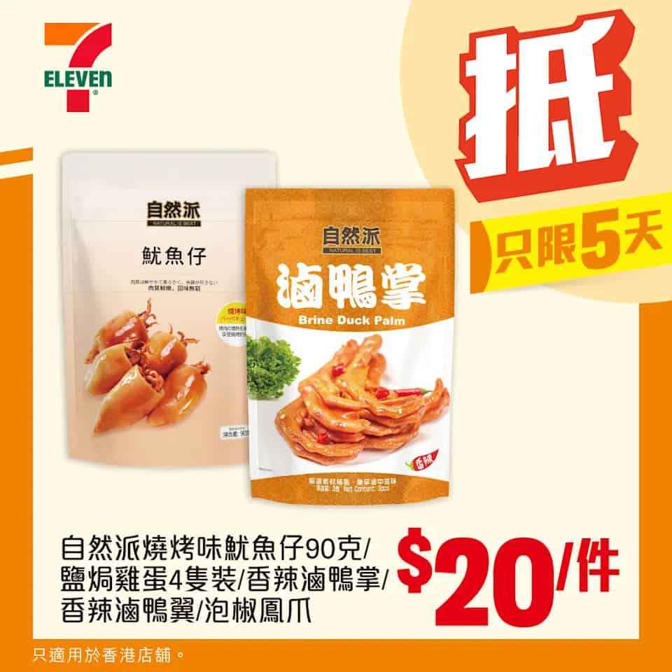 自然派零食產品優惠