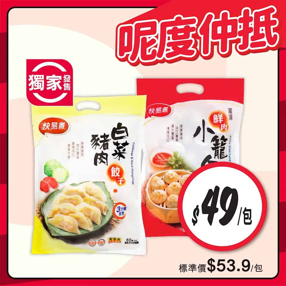 惠康優惠圖片