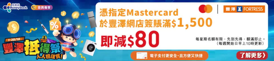 Mastercard優惠