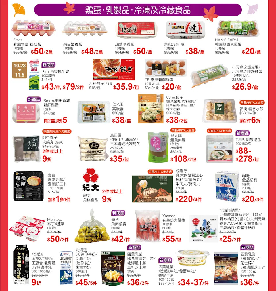 UNY秋の購物祭活動圖片12