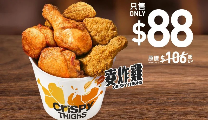 $88 麥炸雞分享桶