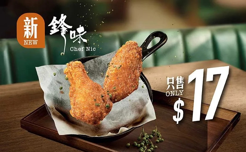 $17 青花椒雞翼2件