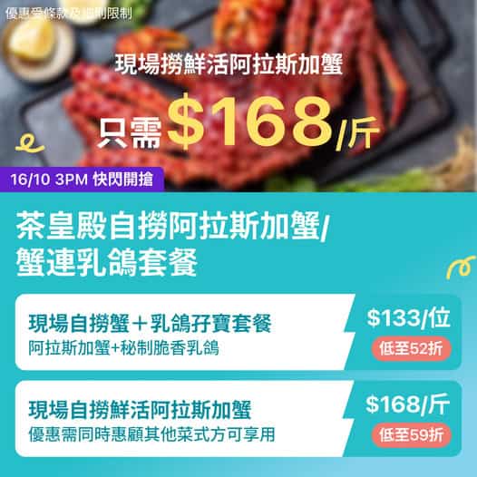 阿拉斯加蟹精選優惠