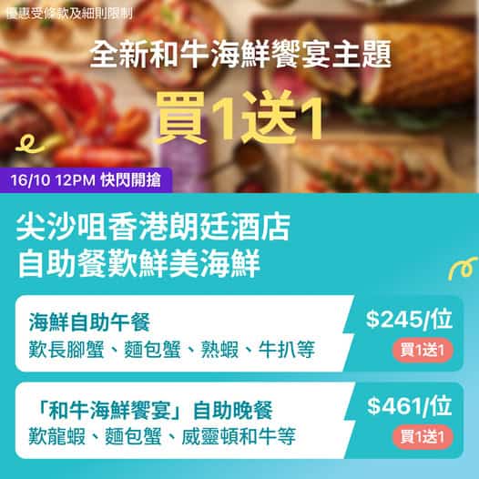 香港朗廷酒店自助餐優惠