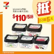 7-11 雪糕優惠