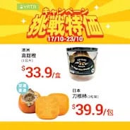 一田 日本柿優惠