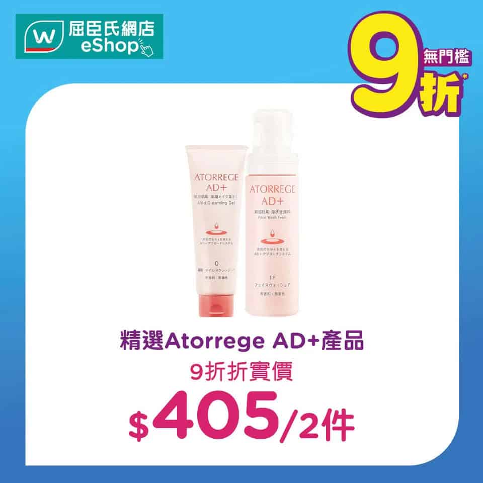 【屈臣氏】網店無門檻即享9折（只限04/10）