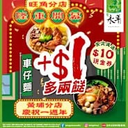 永年士多優惠