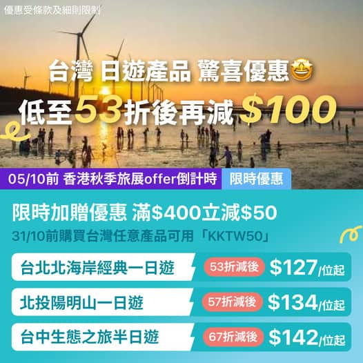 KKday 台灣旅遊優惠