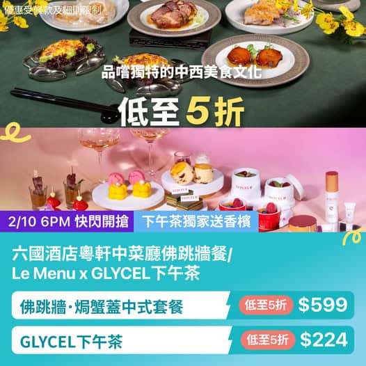 秋冬必食佛跳牆及下午茶優惠
