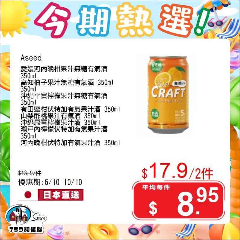 759阿信屋熱選優惠圖4