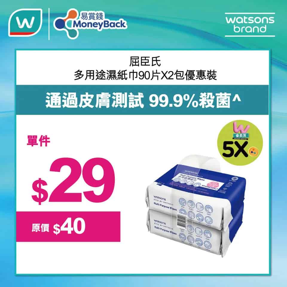 屈臣氏電子現金券優惠