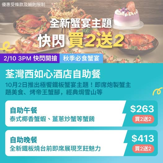 鐵板蟹宴宣傳圖片