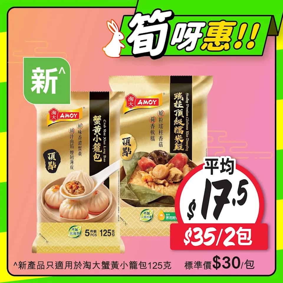 【惠康】佳節食品優惠 越南急凍虎蝦肉 $56/2包（即日起至09/10）