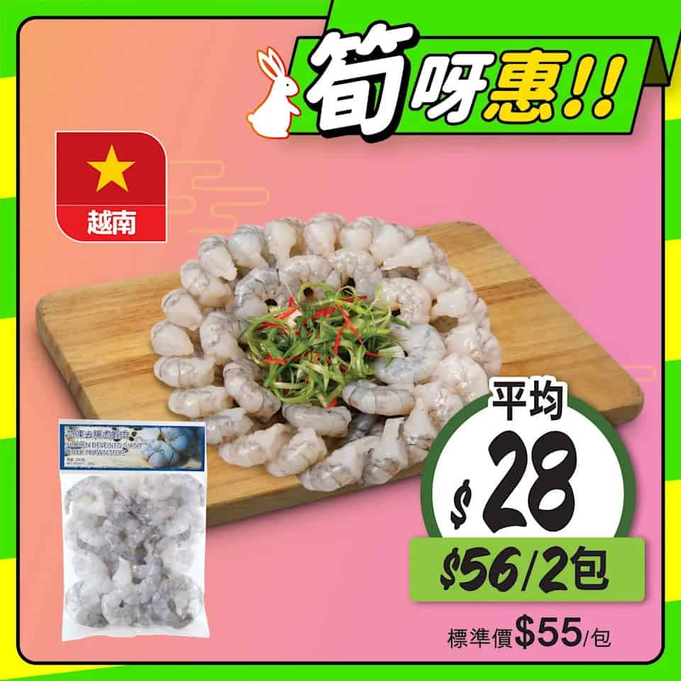 【惠康】佳節食品優惠 越南急凍虎蝦肉 $56/2包（即日起至09/10）