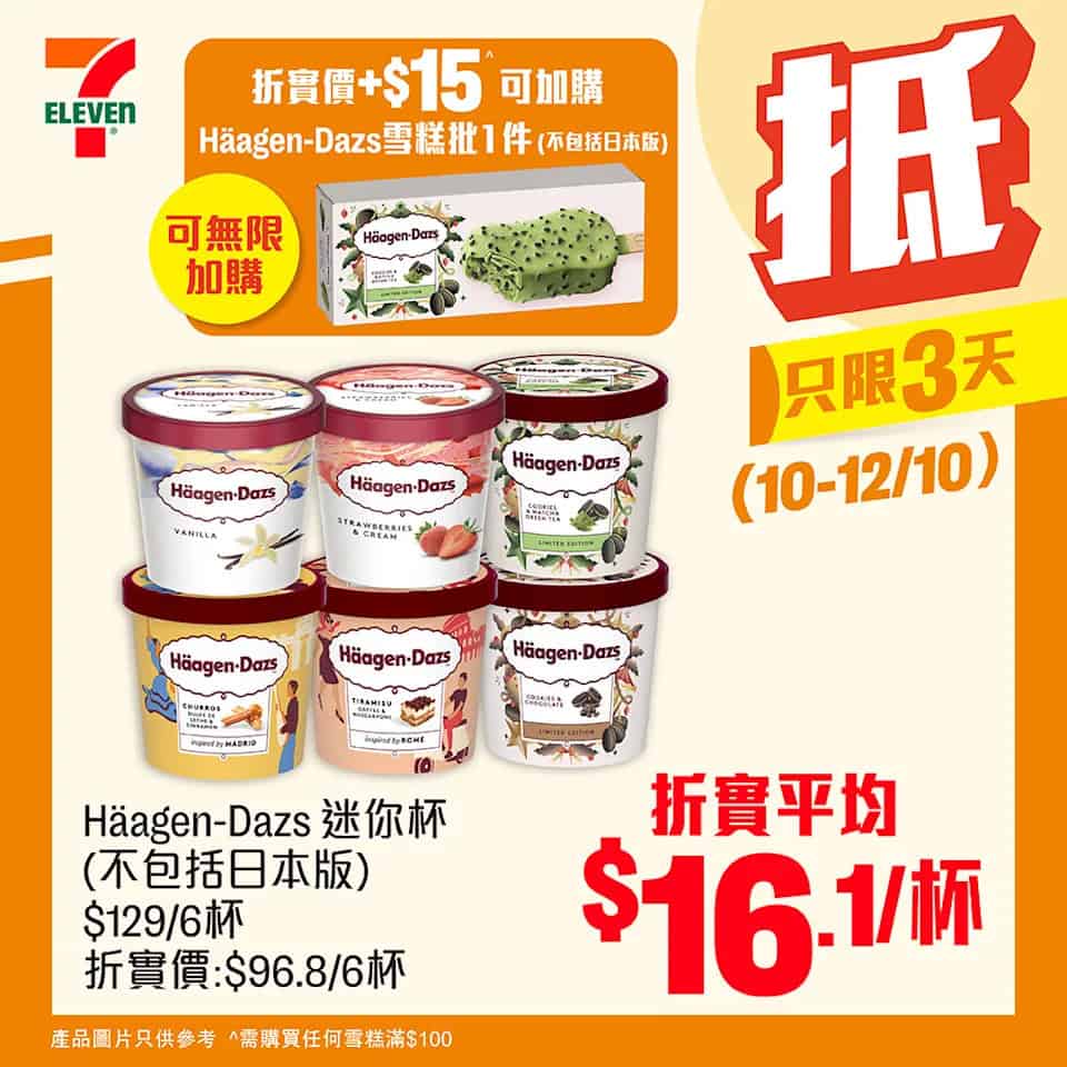 7-11雪糕推廣圖片2
