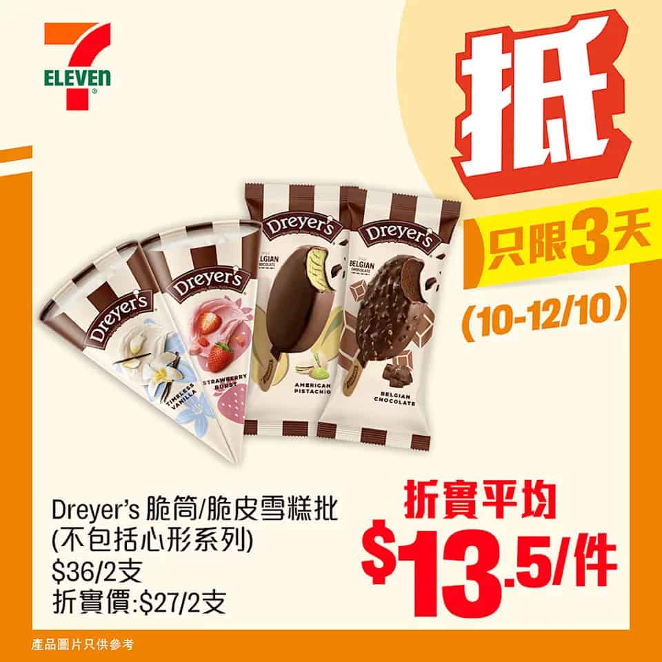 7-11雪糕推廣圖片4