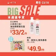 【一田】川貝杏仁茶優惠