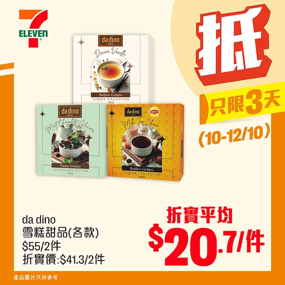 7-11雪糕推廣圖片5