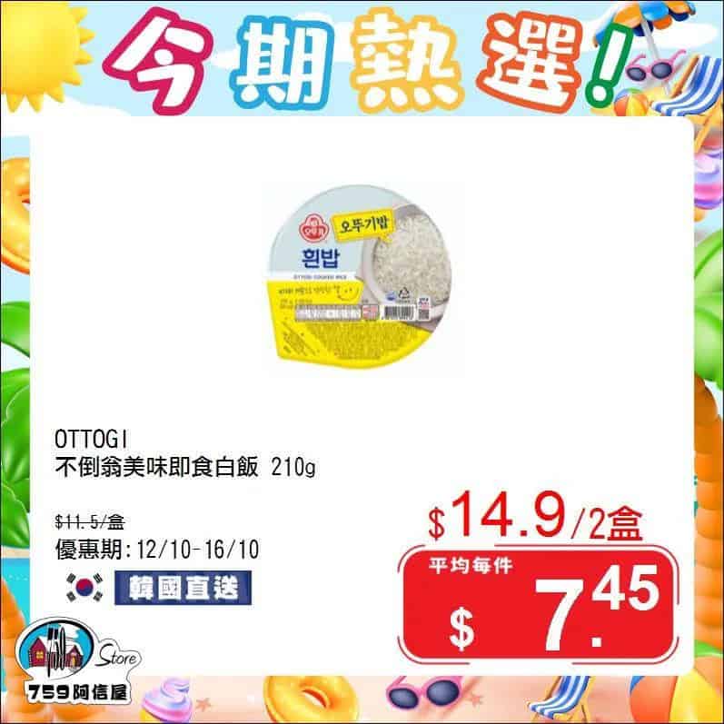 759阿信屋 今期熱選優惠