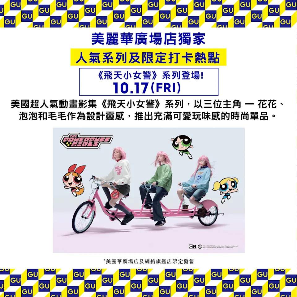 飛天小女警打卡熱點