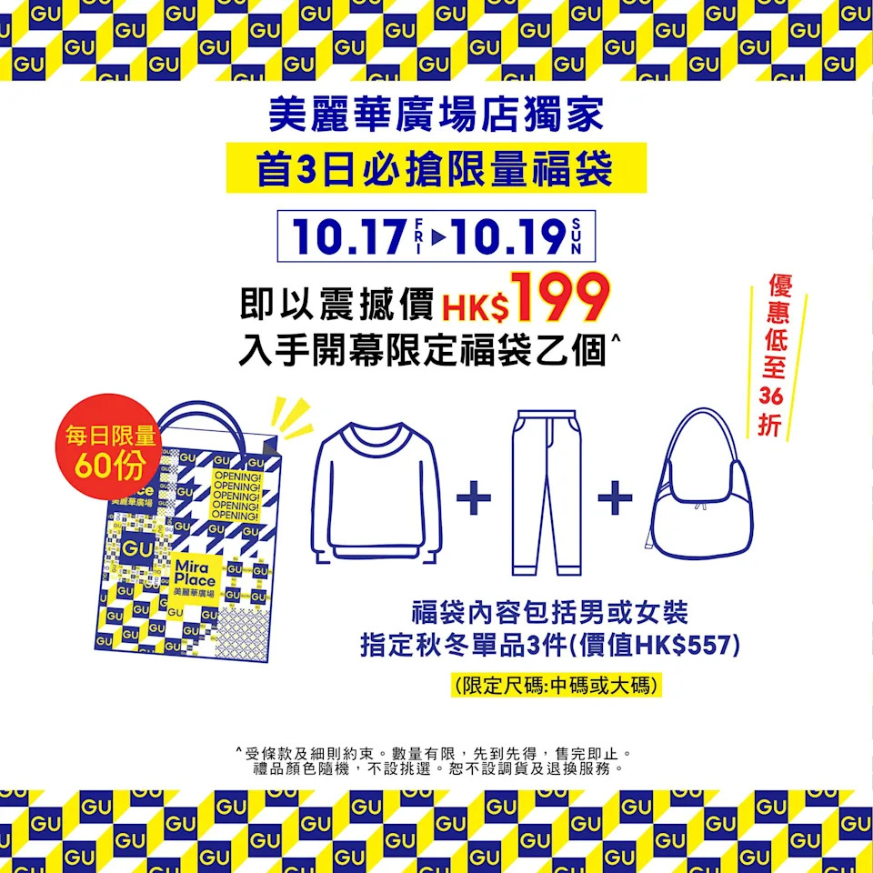 GU限量福袋