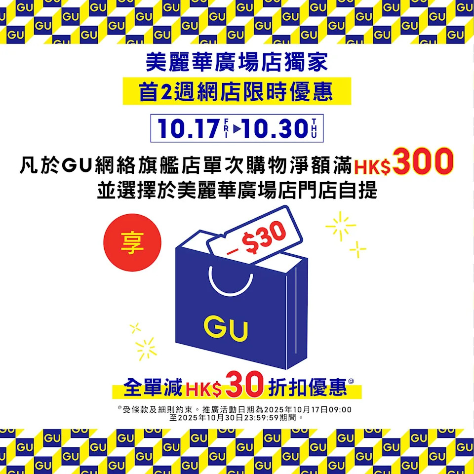 網店門店自提優惠