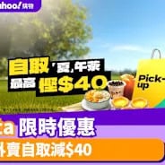 Keeta優惠碼