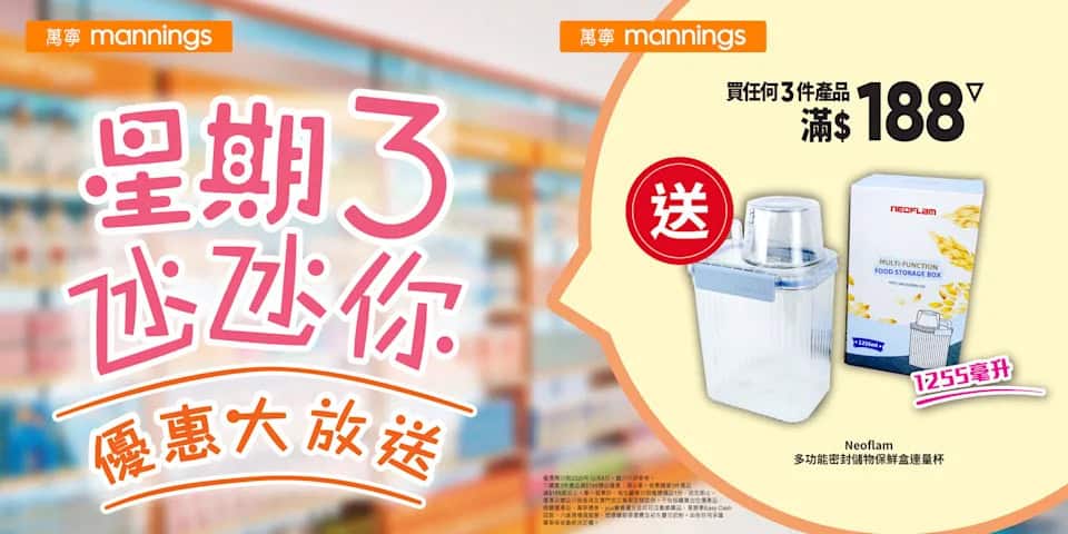 萬寧星期三優惠圖1