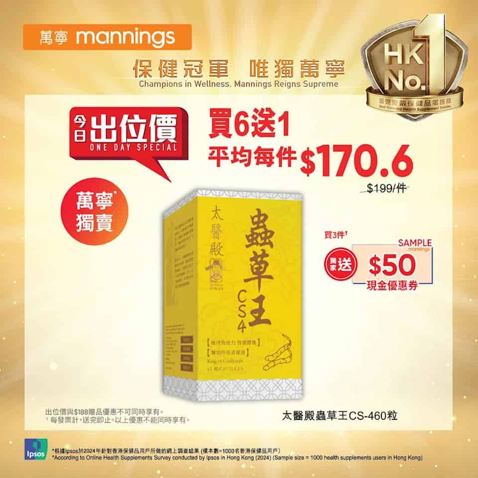 萬寧星期三優惠圖7