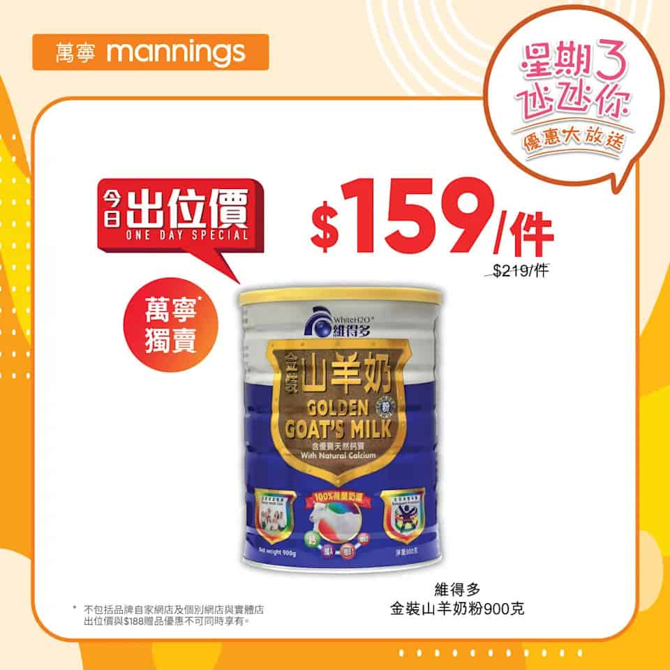 萬寧星期三優惠圖11