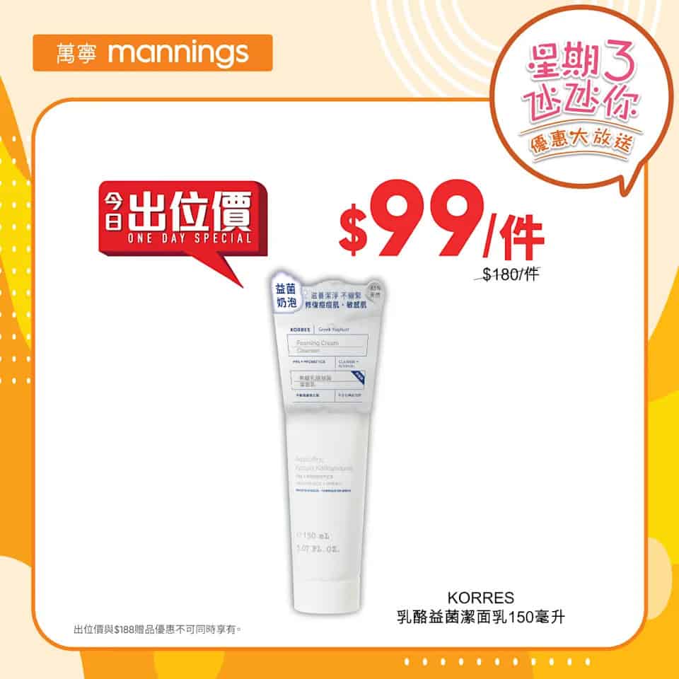 萬寧星期三優惠圖9