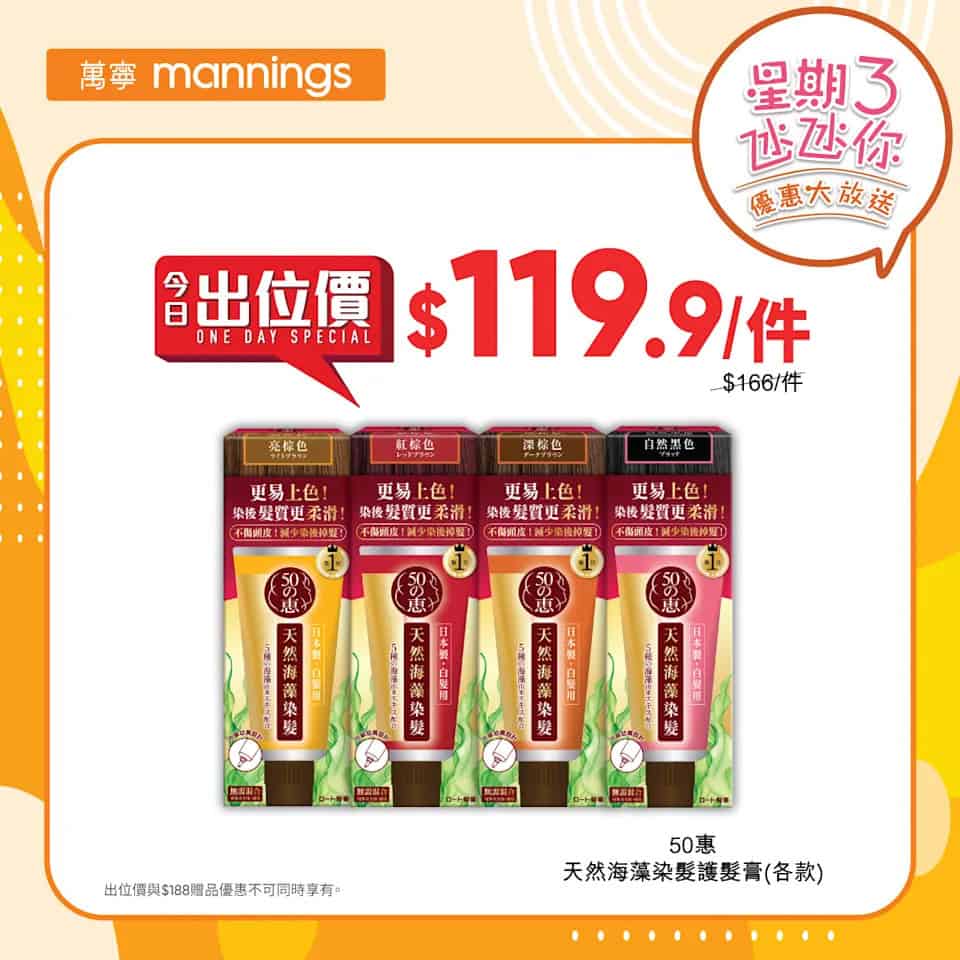 萬寧星期三優惠圖10