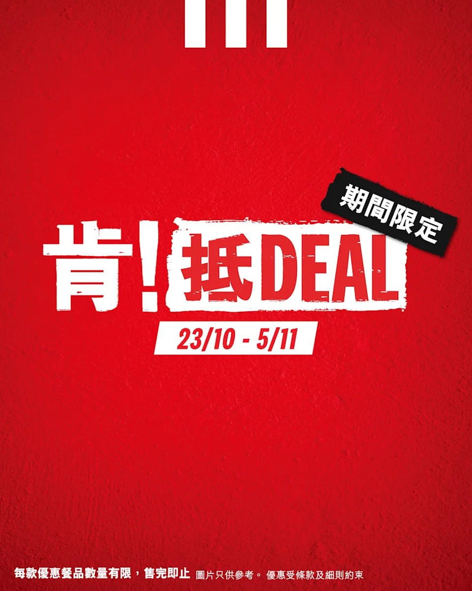 KFC肯！抵DEAL 家鄉雞扒包買1送1、$111超值三人餐