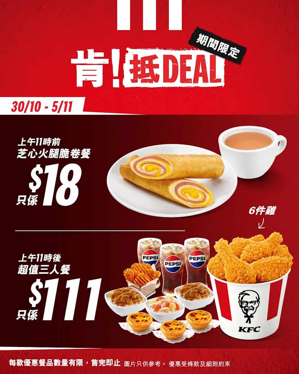 肯德基優惠圖片1