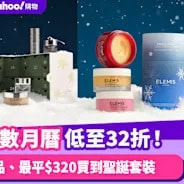 聖誕倒數月曆2025｜Elemis Advent Calendar