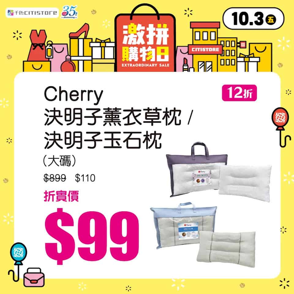 千色Citistore優惠圖9