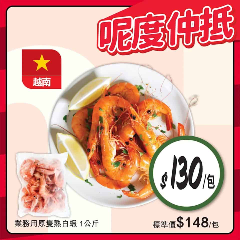 惠康推介 熱賣中