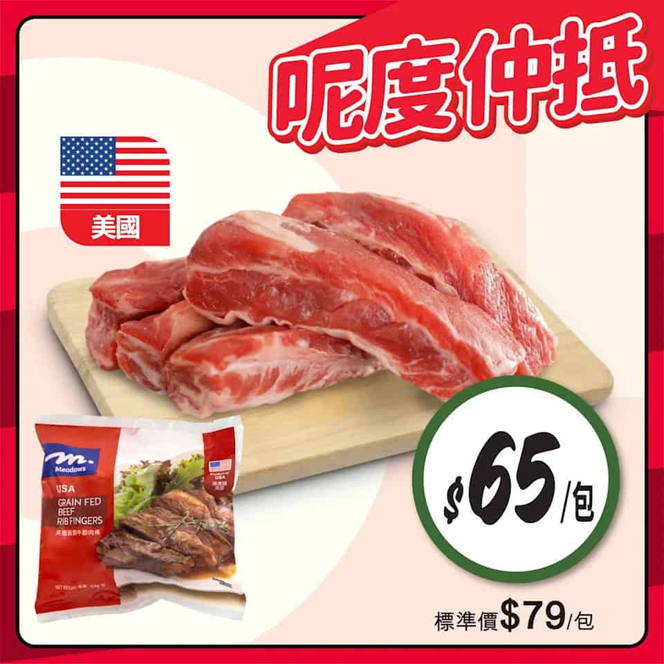 惠康 精選產品優惠