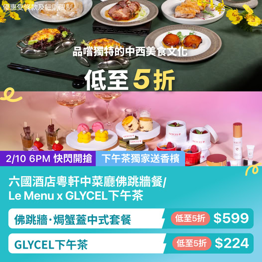 佛跳牆下午茶優惠