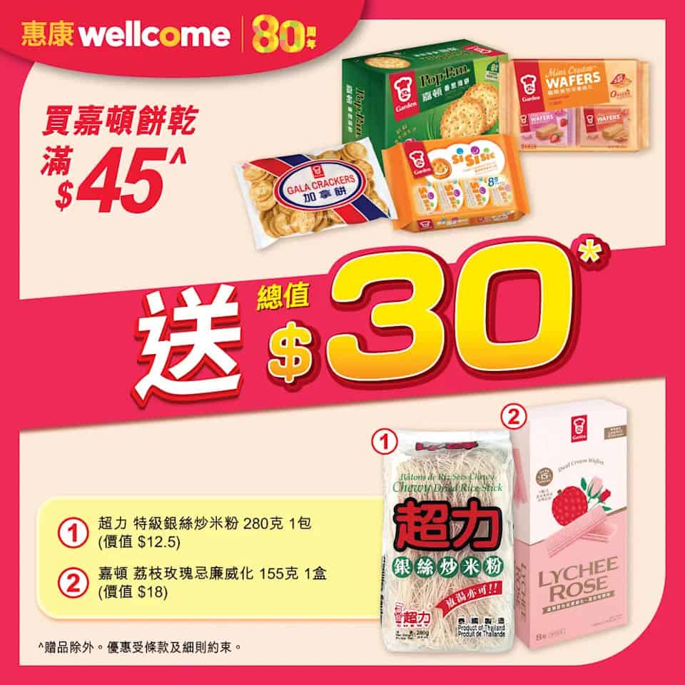 【惠康】買4支舒適達牙膏 即送總值$195禮品（即日起至16/10）