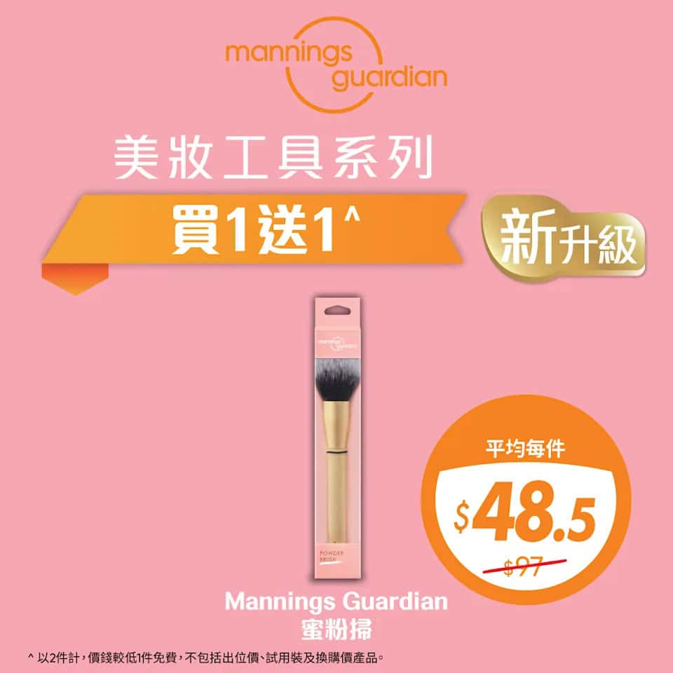 萬寧優惠圖片2