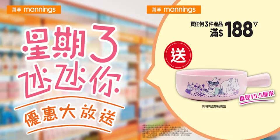 萬寧優惠圖片1