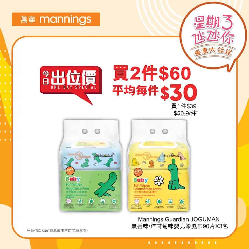 萬寧優惠圖片12