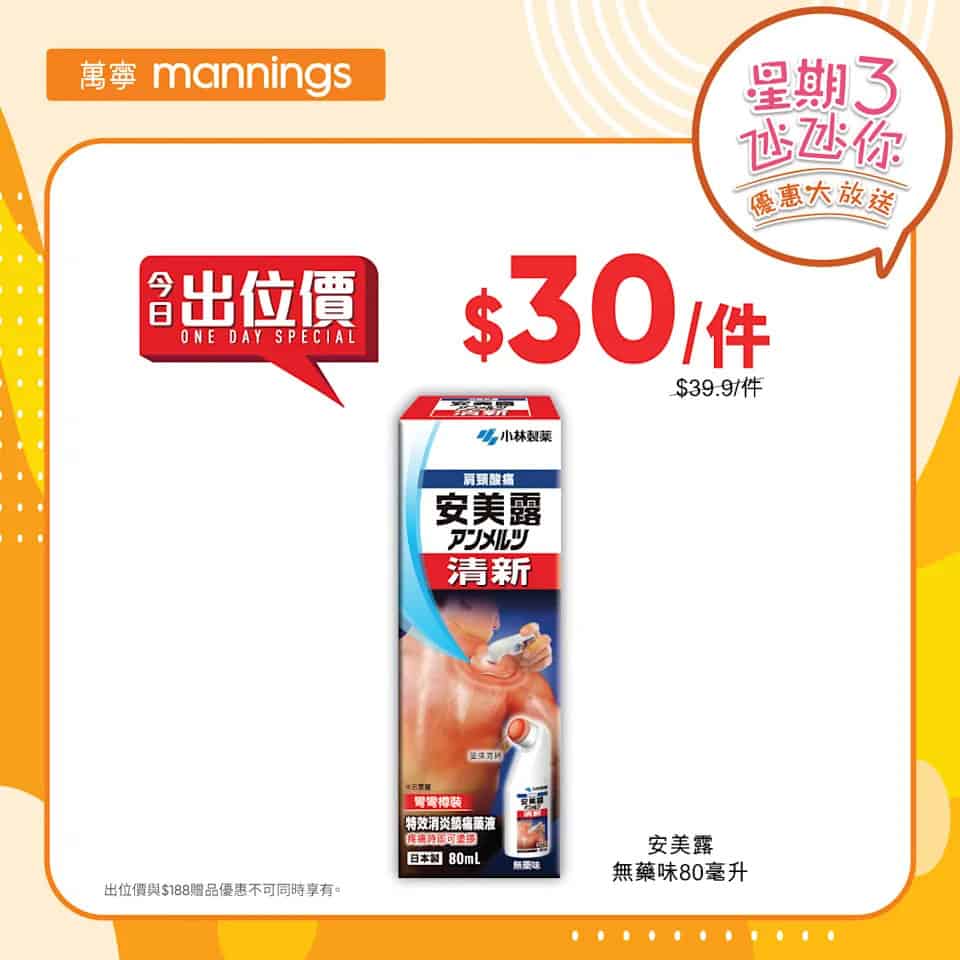 萬寧優惠圖片11