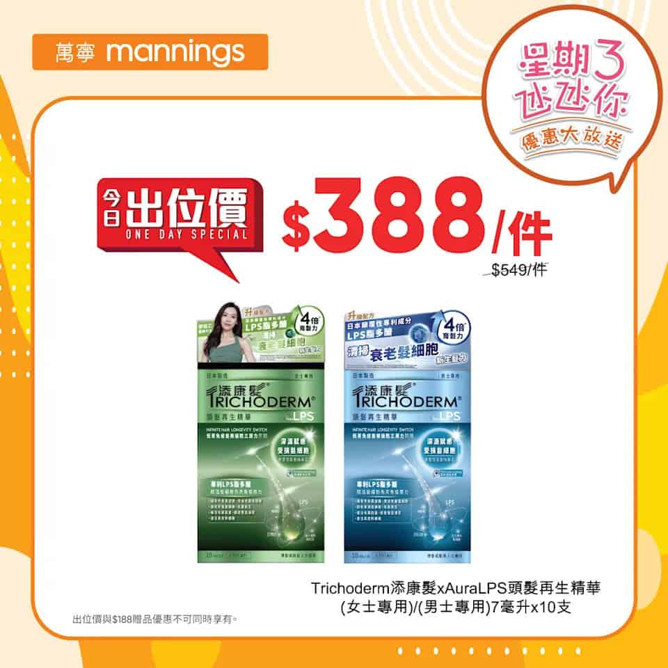 萬寧優惠圖片10