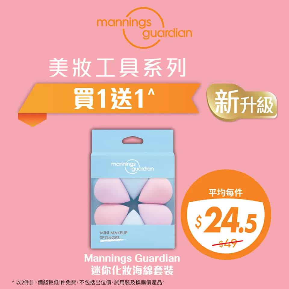 萬寧優惠圖片5