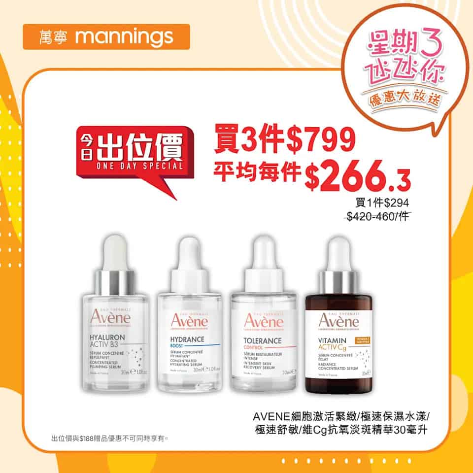 萬寧優惠圖片9